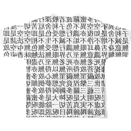 般若心経 フルグラフィックTシャツ