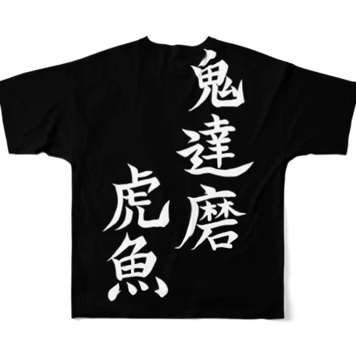 こわくないおにだるまおこぜ フルグラフィックTシャツ