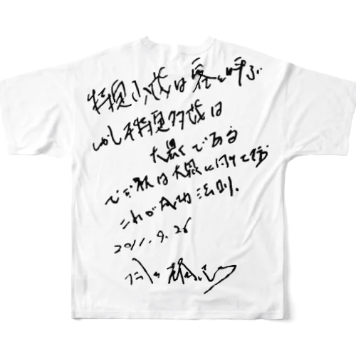 2nd賢者舎 黒書き All-Over Print T-Shirt