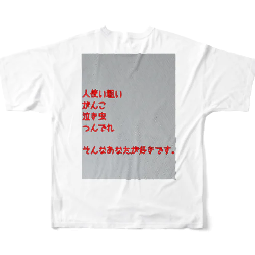 告白シリーズ。 フルグラフィックTシャツ