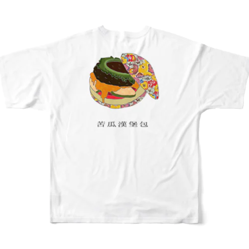 苦瓜漢堡包(ごーやーばーがー) All-Over Print T-Shirt
