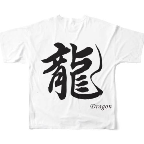 書道　龍 フルグラフィックTシャツ