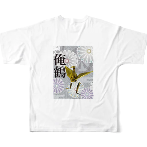 俺鶴 All-Over Print T-Shirt