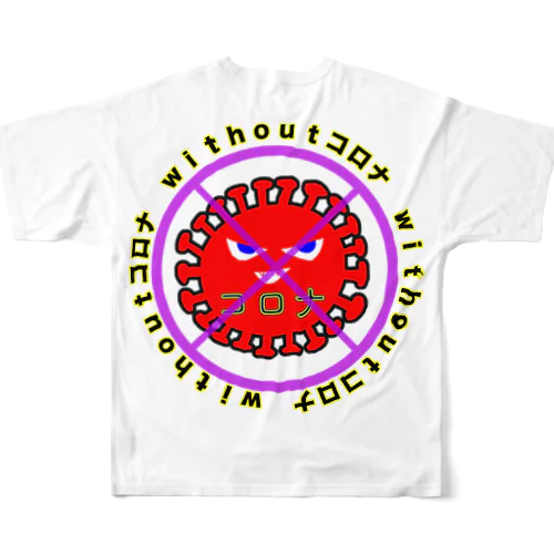 withoutコロナ ~背面プリントバージョン~ All-Over Print T-Shirt