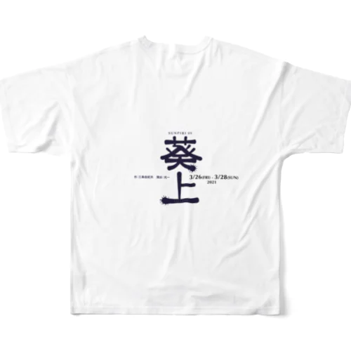 サンピリ公演「葵上」オリジナルグッズ フルグラフィックTシャツ