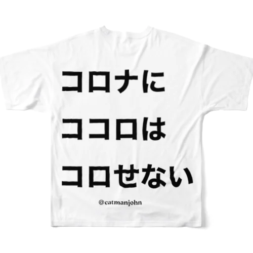 ホールディングコロナ〜コロナにココロはコロせない All-Over Print T-Shirt