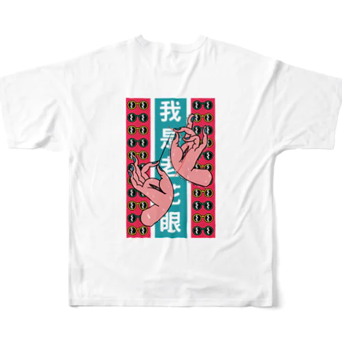 【縦長】私は老眼です【我是老花眼】  All-Over Print T-Shirt