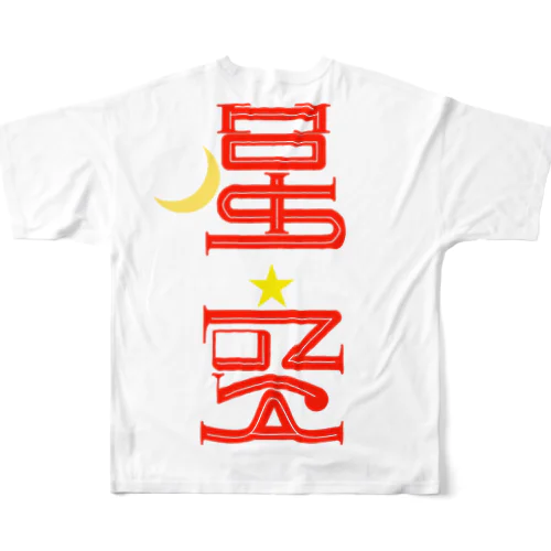 hosizora All-Over Print T-Shirt