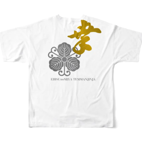 恵美酒宮天満神社-御幸- All-Over Print T-Shirt