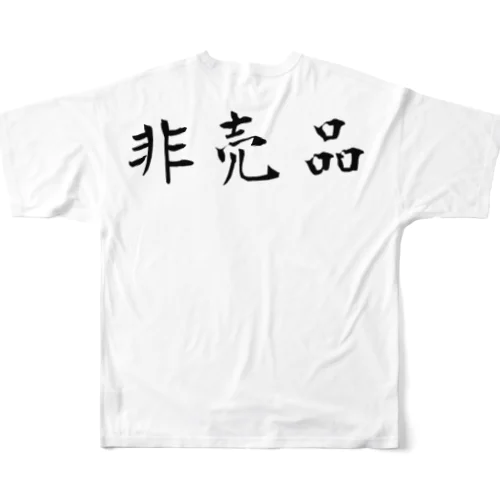 非売品 フルグラフィックTシャツ