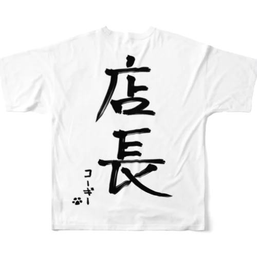 コーギー店長 フルグラフィックTシャツ