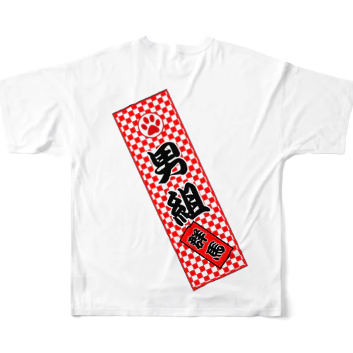 男組　No.2 フルグラフィックTシャツ