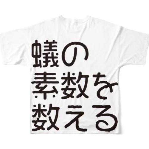 蟻の素数を数える01 フルグラフィックTシャツ