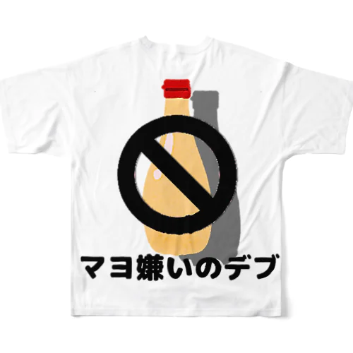 マヨ嫌いのデブ All-Over Print T-Shirt