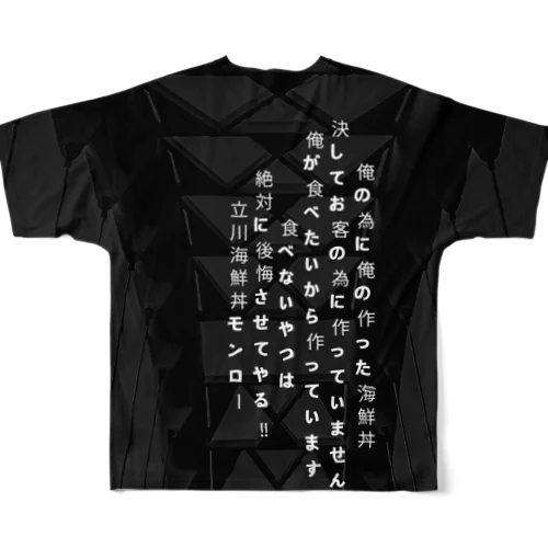 為に海鮮丼モンロー All-Over Print T-Shirt