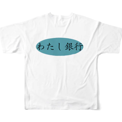 わたし銀行 フルグラフィックTシャツ