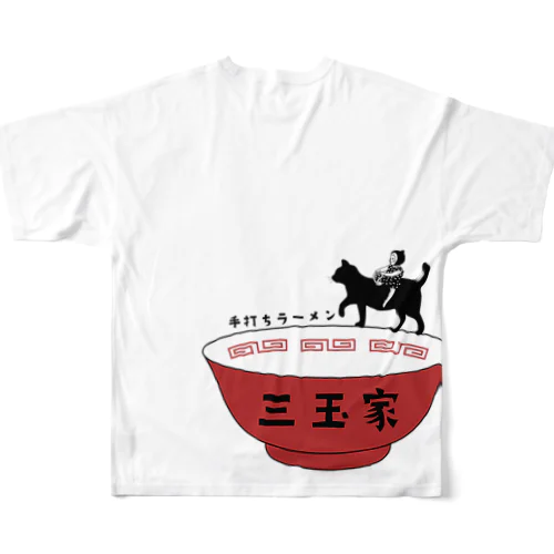 手打ちラーメン　みたまや フルグラフィックTシャツ