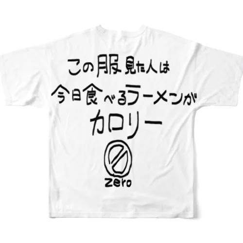 カロリー0！！！！食べまくれ！！！！ All-Over Print T-Shirt