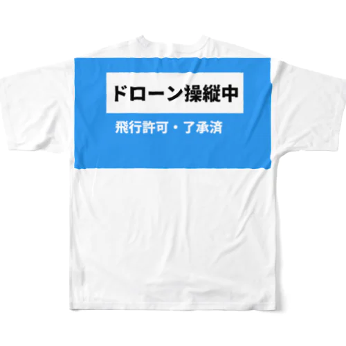 ドローン操縦者(青) All-Over Print T-Shirt