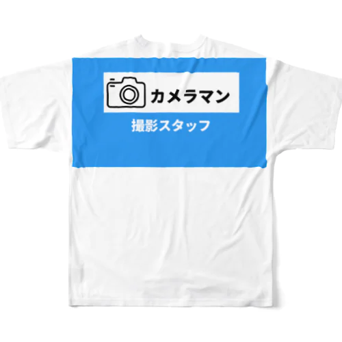 撮影スタッフ用(青) フルグラフィックTシャツ