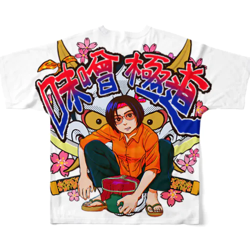 味噌極道 ver.1 フルグラフィックTシャツ