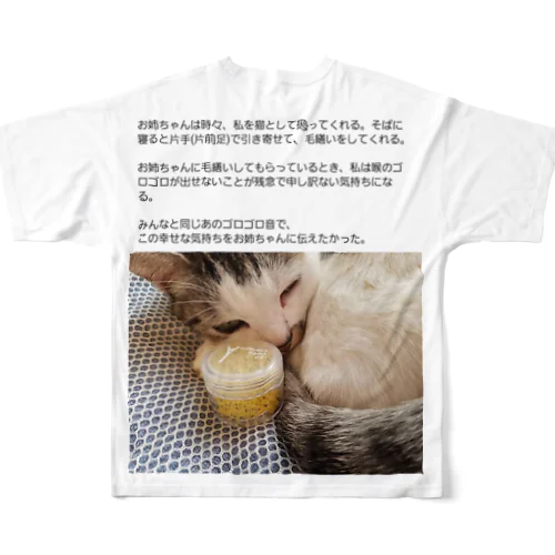 お姉ちゃん フルグラフィックTシャツ