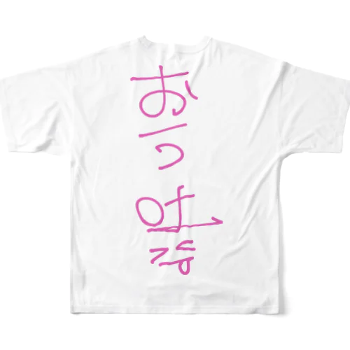 ぽしゃけのんぢゃったぁ フルグラフィックTシャツ