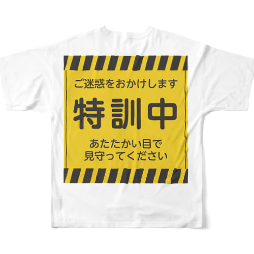 特訓中 All-Over Print T-Shirt