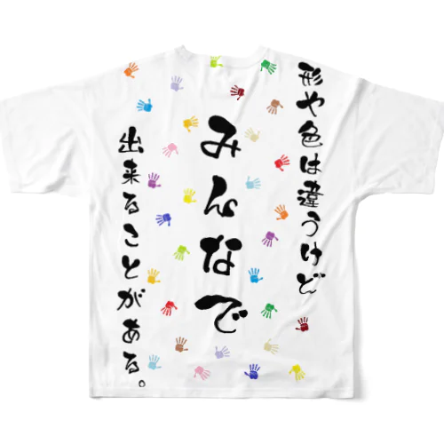 形や色は違うけどみんなで出来ることがある。 All-Over Print T-Shirt