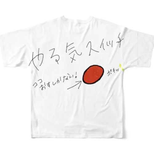 やる気スイッチ フルグラフィックTシャツ