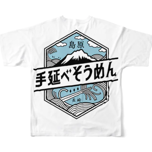 島原手延べそうめんロゴ フルグラフィックTシャツ