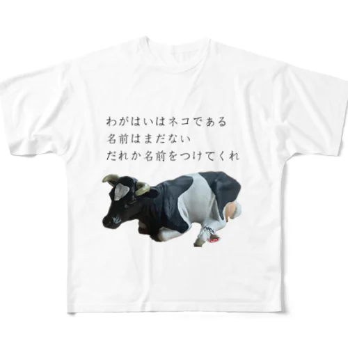 わがはいはネコである フルグラフィックTシャツ