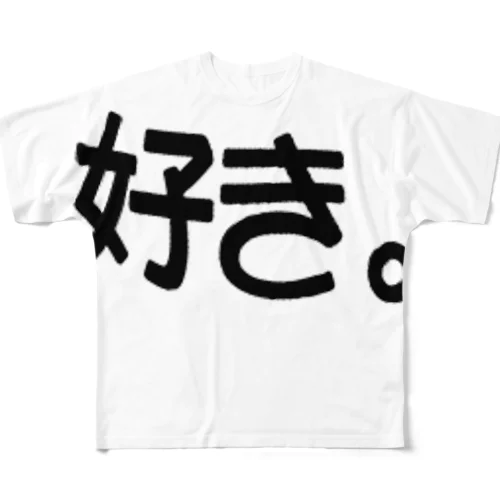すき。(シンプル) All-Over Print T-Shirt