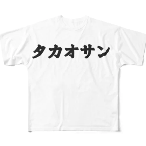 カタカナ高尾山(黒） フルグラフィックTシャツ