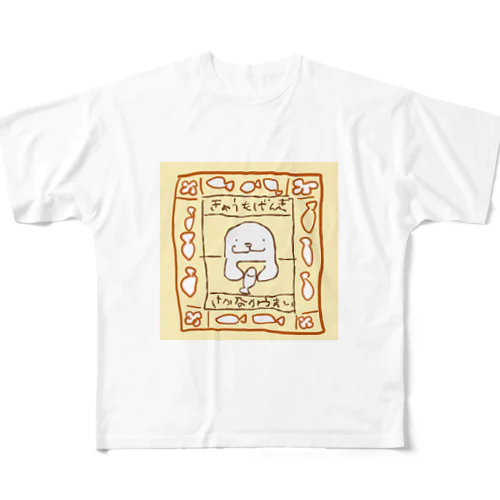 きょうもげんきだ、さかながうまい。 フルグラフィックTシャツ