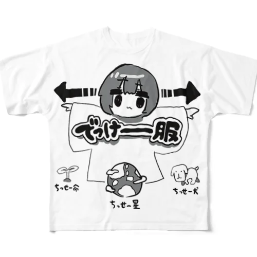 でっけーーーーーーーーーーー服 フルグラフィックTシャツ