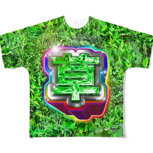 草 フルグラフィックTシャツ