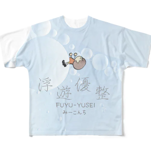 浮遊優整(みーこんち) All-Over Print T-Shirt