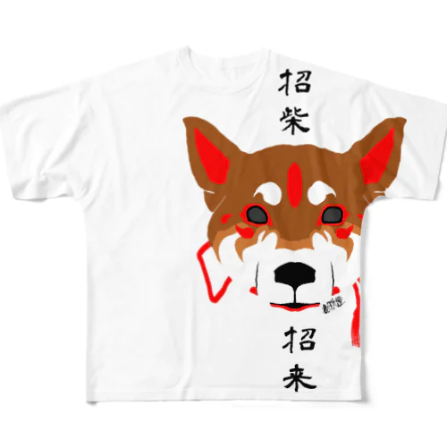 招柴招来（胡麻柴） フルグラフィックTシャツ