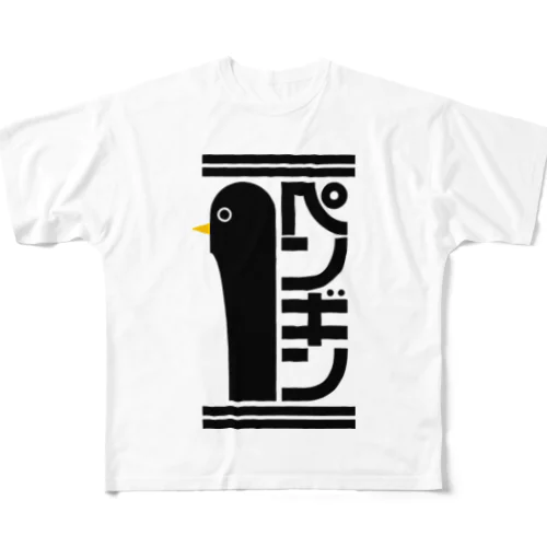 でっかいペンギン All-Over Print T-Shirt