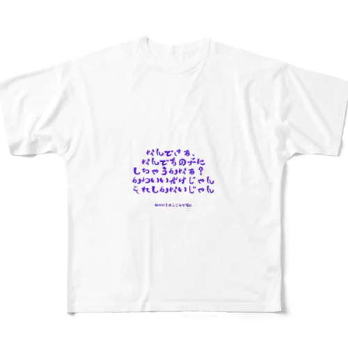 なんでまたあの子かね？ All-Over Print T-Shirt