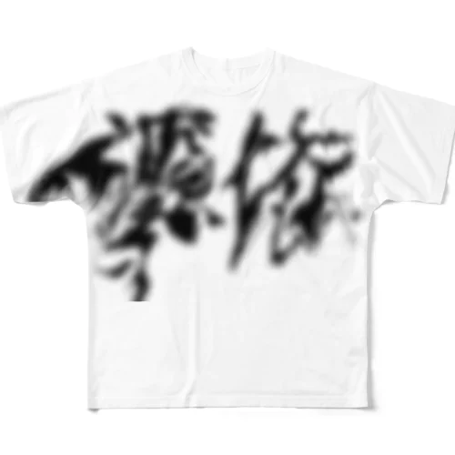 憑依T (黒） フルグラフィックTシャツ