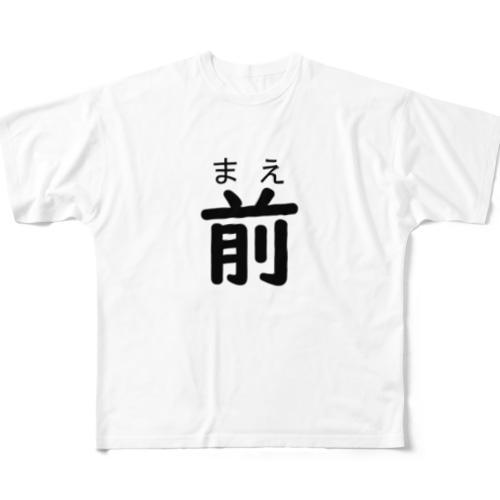 前 All-Over Print T-Shirt