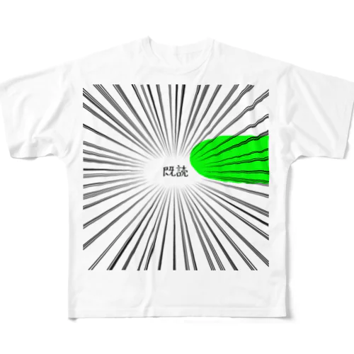 既読 All-Over Print T-Shirt