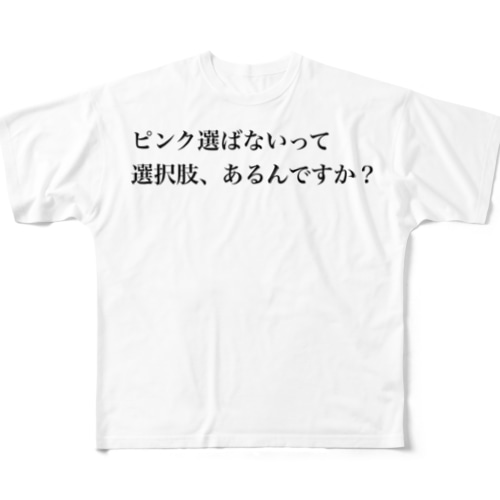 ピンク好きに贈る1 All-Over Print T-Shirt