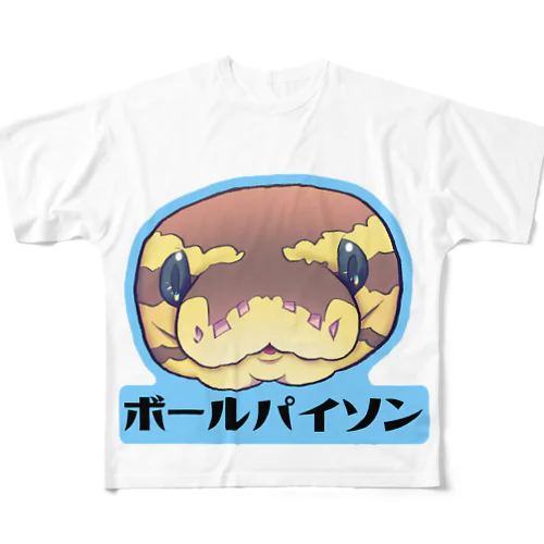 ボールパイソン フルグラフィックTシャツ