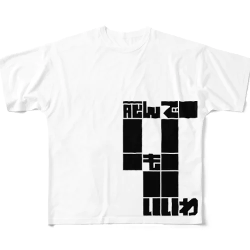 告白 その③ All-Over Print T-Shirt