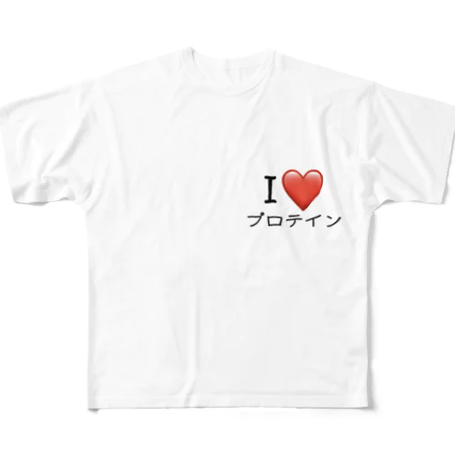 I LOVE プロテイン All-Over Print T-Shirt