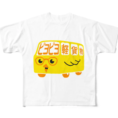 ピヨピヨ軽貨物 All-Over Print T-Shirt