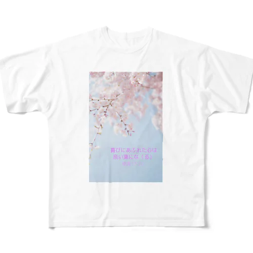 よろこびに満ちた心 All-Over Print T-Shirt